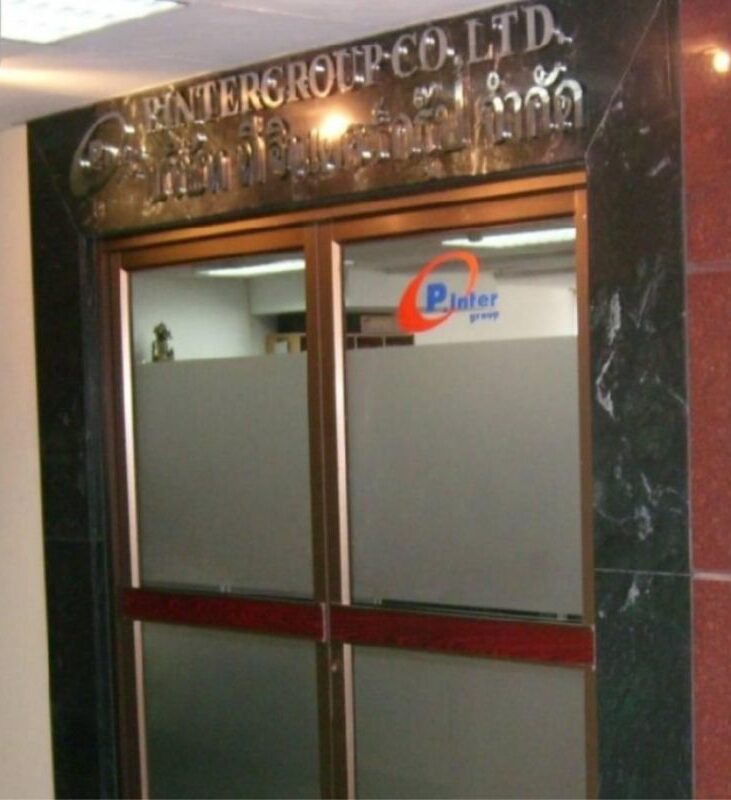 บริษัท พี อินเตอร์กรุป จำกัด